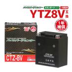 バイクバッテリー 新品 充電済 CTZ-8V