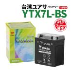 バイクバッテリー 台湾ユアサ 液入り充電済 YTX7L-BS 届いてすぐ使える！1年保証 YUASA バッテリー  バイクパーツセンター