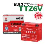 バイクバッテリー ユアサ TTZ6V  新品 台湾ユアサ 充電済み 1年間保証付き 新品 ユアサバッテリー バイク バッテリー バイクパーツセンター