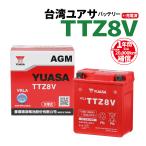 ショッピングパーツ バイクバッテリー TTZ8V PCX125 MT250 台湾ユアサ ユアサバッテリー 充電済み 1年間保証付き 新品  バッテリー バッテリー バイクパーツセンター