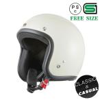 バイクヘルメット ヘルメット スモールジェット ホワイト 新品 57cm~60cm未満 ストリート ハーレー アメリカン 全排気量対応 バイクパーツセンター