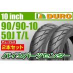 バイクタイヤ 2本セット DUROタイヤ 90/90-10 50J HF912A T/L ライブディオZX セピア ZZ V125 スクーピー アドレス バイクパーツセンター