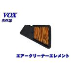 ヤマハ VOX SA31J  エアクリーナーエレメント 新品 エアフィルター ギア ニュースギア  バイクパーツセンター