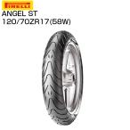 ピレリ エンジェル ST 120/70 ZR 17 M/C 58W TL 1868400 フロントタイヤ PIRELLI ANGEL ST ANGEL ST バイクパーツセンター