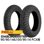 ピレリ PCX用前後セット DIABLO SCOOTER 90/90-14＆100/90-14 PCX125 JF28 JF56 PCX150 KF12 KF18 ディアブロスクーター バイクパーツセンター