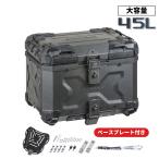 ショッピングパーツ バイクリアボックス 45L 鍵付き サンドグレー DUHAN リアボックス DU-BP02 スクェア 四角 角 大容量 トップケース 汎用 ツーリング キャンプ 通勤等