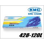 KMC チェーン 428 428-120リンク 新品  バイクパーツセンター