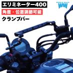  Eliminator 400 регулируемый зеркало крепление балка зажим балка 1 год с гарантией бесплатная доставка смартфон установка смартфон балка ga jet рукоятка-перекладина скоба для мотоцикла 