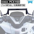PCX160 регулируемый зеркало крепление балка зажим балка адаптор имеется 1 год с гарантией бесплатная доставка aluminium стружка (процесс образования во время фрезеровки) ga jet рукоятка-перекладина скоба 
