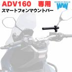 ADV160 для смартфон крепление балка 1 год гарантия внутренний производство smb-73ga jet балка смартфон крепление балка смартфон балка смартфон установка custom Delivery 