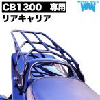 1 год с гарантией багажник сеть есть! CB1300SF SC54 мульти- задний багажник модель 2