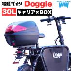 1 год с гарантией багажник сеть есть! электрический мотоцикл Doggie задний багажник Attachment box комплект wca-64-hwb30 Doogie мотоцикл top case custom 