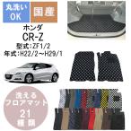 ショッピングデラックス 国産デラックスフロアマット CR-Z 年式H22/2〜H29/1