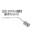 BEET 9089-KC9-01 チェンジカム調整ワッシャ ニンジャ400 バイク 補修 パーツ