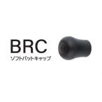 富士工業 BRC ソフトバットキャップ 19.0R ブラック 1個 竿 ロッド 蓋 フタ 保護 カバー パーツ 釣具 つり フィッシング Fuji