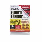 Yahoo! Yahoo!ショッピング(ヤフー ショッピング)クロスファクター CLP112-2 かんたんフロロリーダー 2号（8lb） 1m 5セット入 ハリス ライン フロロカーボン ルアー スナップ付  仕掛け 海釣り 釣具 浜田商会