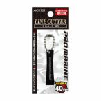 プロマリン ACK151 ラインカッター(直刃) 40mm 糸切り ハサミ ステンレス 仕掛け 海釣り 釣具 浜田商会
