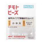 キザクラ 003318 チモトビーズ ケイムラ仕様 ケイムラブルー 中 10個 磯 フカセ 船釣り ルアー 仕掛け ビーズ 偏平 釣具
