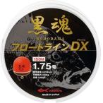 キザクラ 082719 黒魂 フロートラインDX 1.75 150m 釣り 海釣り 糸 ライン