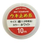 キザクラ 087110 ウキ止め糸ナイロン用 ホワイト 細 10m 釣り 海釣り 釣り小物 糸 ライン