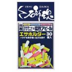 ki The kla411359 камень . душа корм держатель выгода для ассортимент 30 штук isidama приманка фиксация приспособление детали полосатый оплегнат . морская рыбалка рыболовная снасть .. рыбалка kizakura