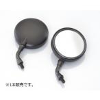キタコ 675-0631050 Z2ミニミラー ショートステータイプ 正ネジ ブラック 10mm 1本入 左右共通 汎用