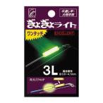 ルミカ ぎょぎょライト ワンタッチEX 3L イエロー 1本 竿先ライト ロッド用 高輝度 電気 夜釣り 釣具 つり フィッシング LUMICA