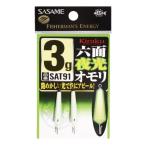 ササメ SAT91 ワカサギ鬼楽六面夜光オモリ 5g 2個入 重り シンカー 仕掛け 釣具 つり フィッシング