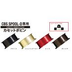 TICTtiktoCBS SPOOL-D специальный кассета катушка стальной катушка вращающийся spool custom детали кассета катушка ajing meba кольцо морская рыбалка рыболовная снасть Daiwa 