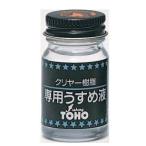 東邦産業 クリヤー樹脂専用うすめ液 18ml フィッシング 釣り用品 洗浄