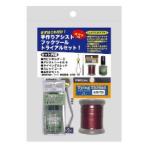 東邦産業 手作りアシストフックツ�