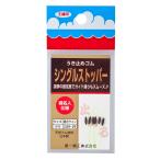 第一精工 31045 シングルストッパー 小々 仕掛け 釣具 釣り つり