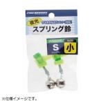 プロマリン PRO MARINE AGS200-S中 夜光プラ鈴シングル 中 スプリング ケミホタル用 ヘッター 2個入 仕掛けウキ 釣り 浜田商会