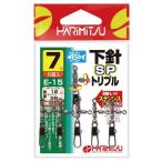 ハリミツ E-15 下針SPトリプル ブラック 3号 4個入 サルカン スイベル 仕掛け パーツ 釣具 釣り フィッシング
