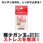 キザクラ 001307 クリップシンカー 艶消しブラック G9 0.05g 5個 極軽オモリ ウキ釣り 簡単取付 ガン玉 重り 釣具