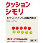 キザクラ 003387 クッションシモリ アソート 0.8mm 10個 仕掛け 釣り堀 磯 堤防 波止 UZAWA D.SUSシリーズ 釣具