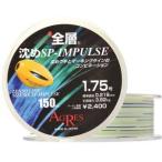 キザクラ 080937 全層沈めSP-インパルス IMPULSE 3 150m 釣り 海釣り 糸 ライン 沈めライン 道糸