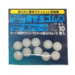 キザクラ 410734 石師魂 イシダマ 寄せ玉ゴム ケイムラブルー 小 12個 仕掛け 石鯛 釣り用品 仕掛け 釣具 フィッシング