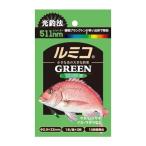 ルミカ ルミコ グリーン 3本入 集魚 ライト 電気 夜釣り 釣具 つり フィッシング LUMICA