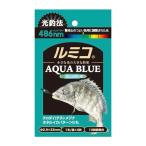ルミカ ルミコ アクアブルー 3本入 集魚 ライト 電気 夜釣り 釣具 つり フィッシング LUMICA