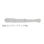 エコギア Ecogear メバル職人 パワーシラス 2インチ #294 生シラス ブラックFlk.