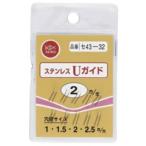 清光商店 ステンUガイド 1mm 10個入 ステンレス製ガイド 釣具 つり SEIKO