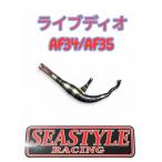 si- стиль рейсинг Live Dio ZX (AF34 35) быстрый камера 2 -тактный SEASTYLE RACING
