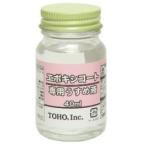 東邦産業 エポキシ・コート専用うすめ液 40ml フィッシング 釣り用品 洗浄