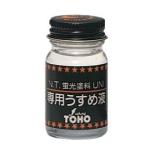 東邦産業 蛍光塗料UNI専用うすめ液 18ml フィッシング 釣り用品 洗浄