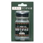 東邦産業 特製うるし専用うすめ液 18ml フィッシング 釣り用品 洗浄