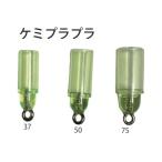 ウメズ UMEZU 3951F ケミプラプラ 50 ケミホタル 夜釣り 釣具 釣り フィッシング