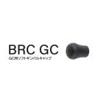 富士工業 BRCGC GC用ソフトギンバルキャップ GC22 ブラック 1個 竿 ロッド 蓋 フタ 保護 カバー パーツ 釣具 つり フィッシング Fuji