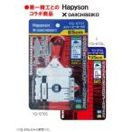 Hapyson ハピソン YQ-870L メジャーマーカー Ｌ/125cm 測定 計測 測り 釣り