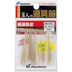  Hayabusa P267-45 эксперт. ящик для инструментов тщательно отобранный рыба кожа скумбиря кожа длинный silas cut Kei пятно 45mm приспособление детали морская рыбалка рыболовная снасть .. рыбалка Hayabusa